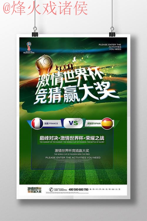 世界杯竞猜在线 世界杯竞猜在线