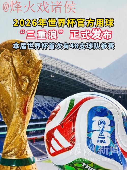 2026世界杯滚球安全热门