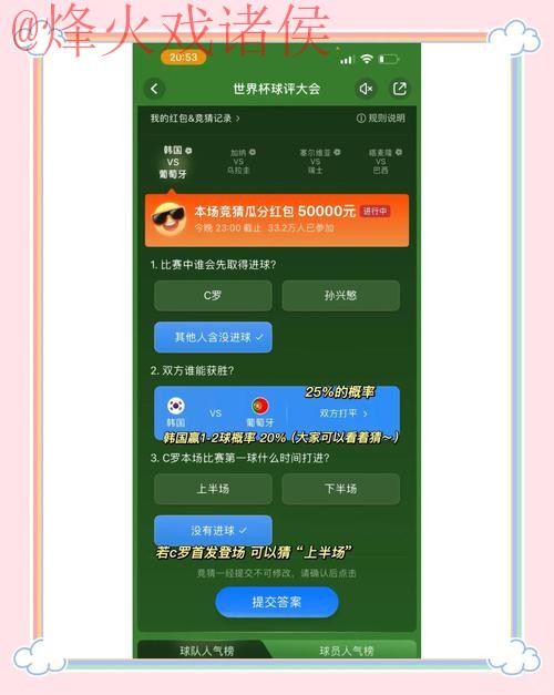 世界杯竞猜技巧最新网址