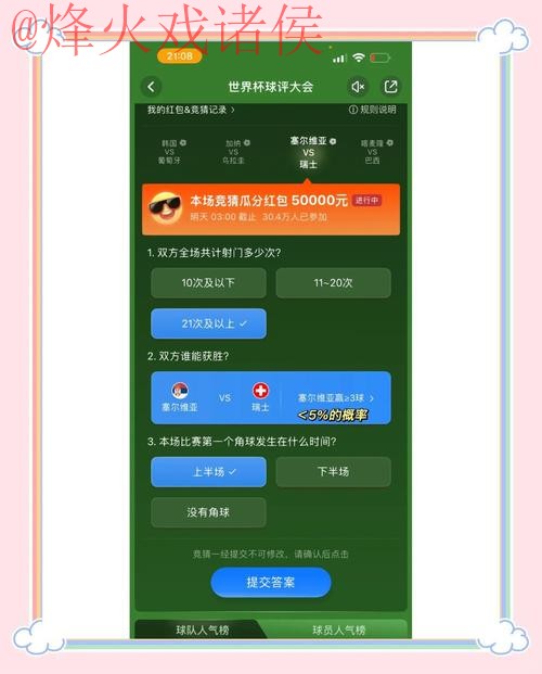 世界杯竞猜技巧最新网址
